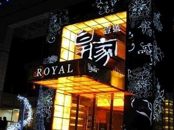 金台高档KTV妹子质量哪家好-皇家壹号KTV高档娱乐体验